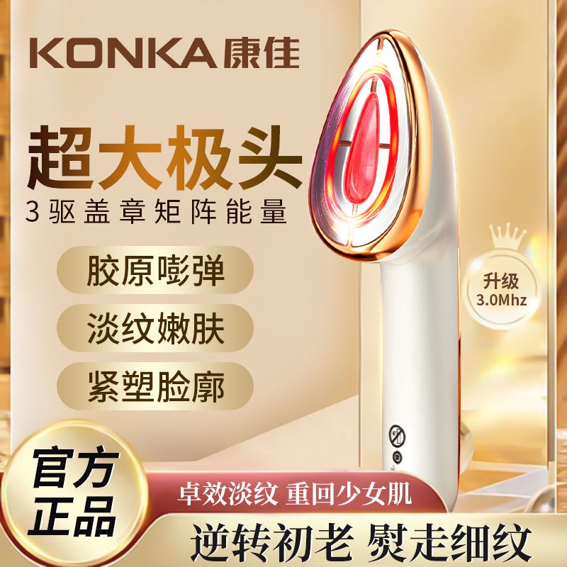 [Ready Stock] KONKA RF Beauty Instrument Iron Beauty Device Collagen Cannon Large Pole Head Multifunctional Facial and Neck Wrinkles Liftin